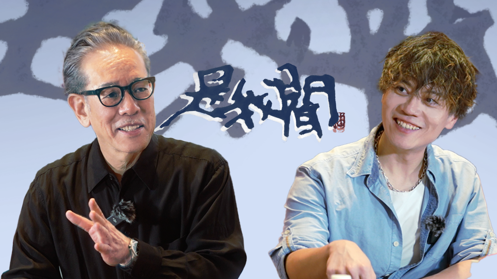 《是我聞》第一集｜滝沢直己教會我的，比「設計」更重要的事